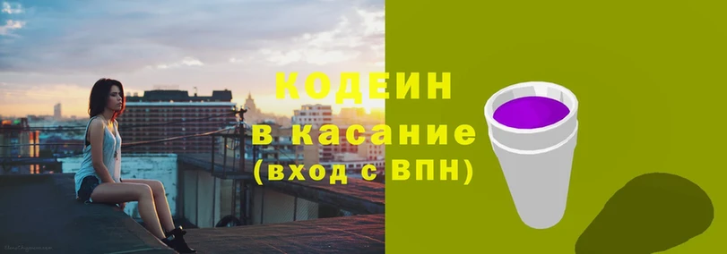 Кодеин напиток Lean (лин) Гаврилов-Ям