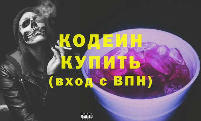 Codein Purple Drank  купить   Гаврилов-Ям 